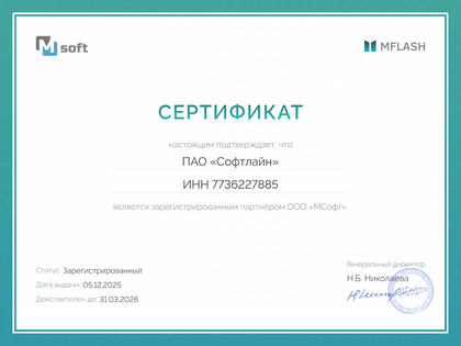 Сертификат MFlash